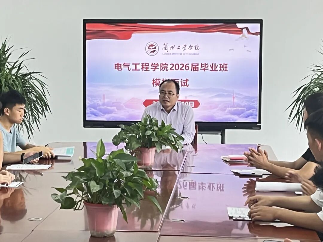 电气工程学院举行2026届毕业生“简历会诊和模拟面试”专题辅导活动