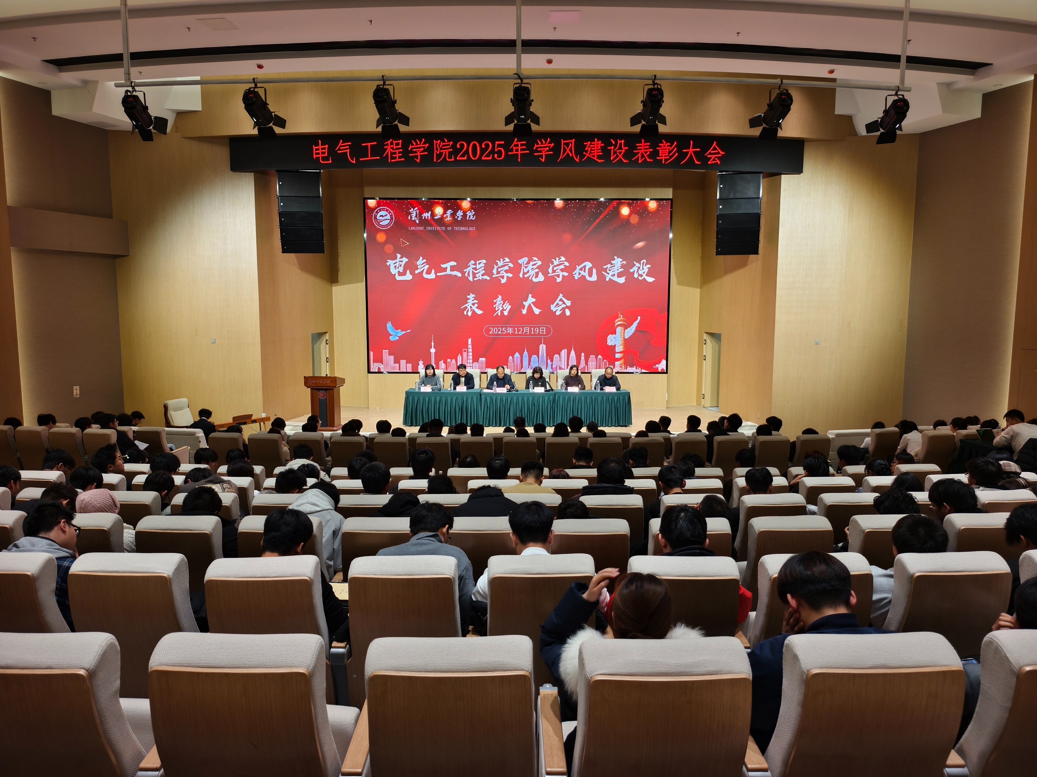 学院2025年学风建设表彰大会圆满召开