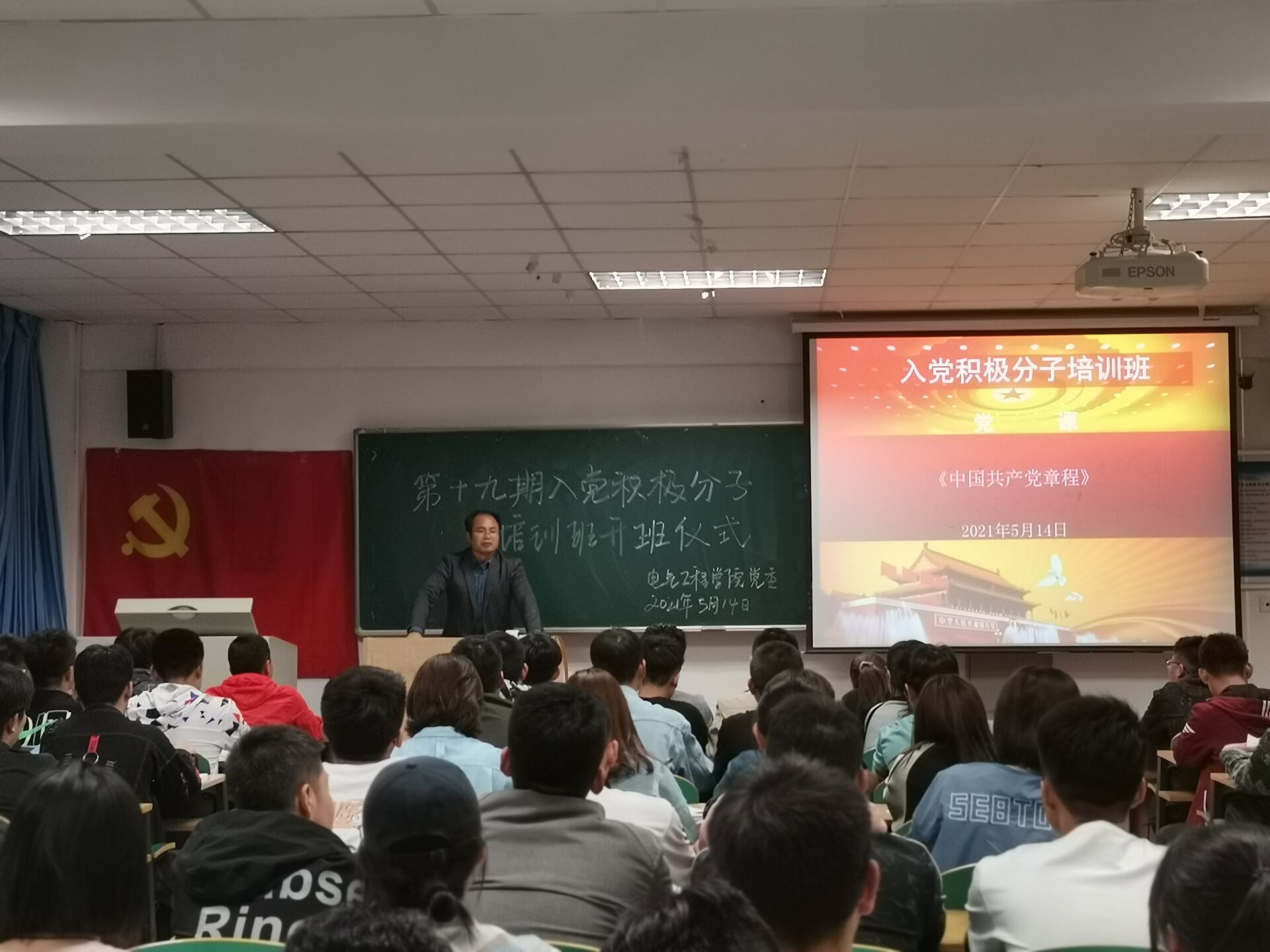 电气工程学院举行第19期入党积极分子开班仪式