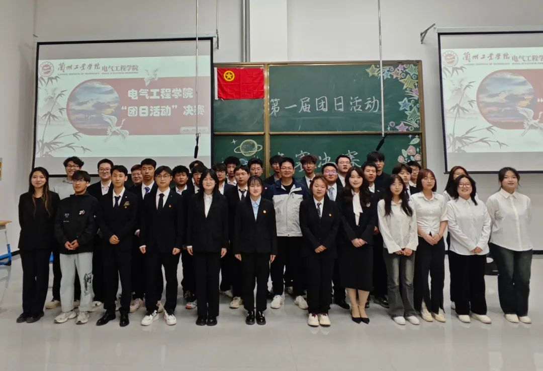 电气工程学院第一届团日活动竞赛圆满落幕
