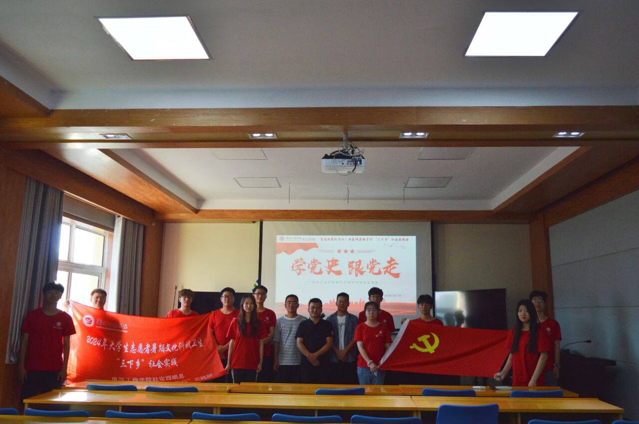 电气工程学院赴岷县开展“青春建功新时代，红色筑梦促振兴”主题宣讲暑期社会实践（四）