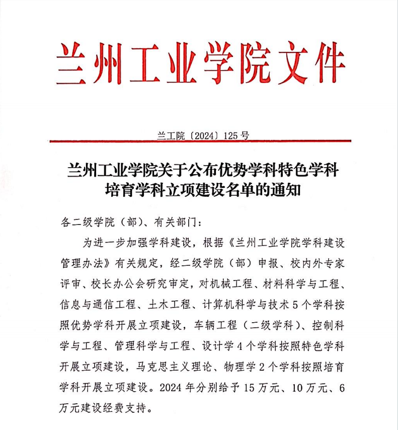 我院控制科学与工程学科获批兰州工业学院特色学科建设项目