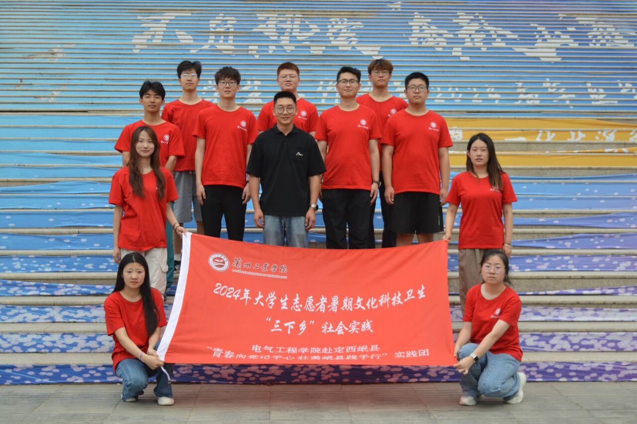 “青春向党记于心，壮美岷县践于行！”——电气工程学院三下乡实践活动正式拉开帷幕