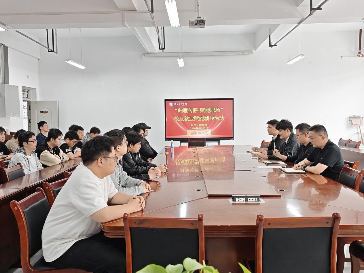 归雁返校传经验 暖心赋能助就业