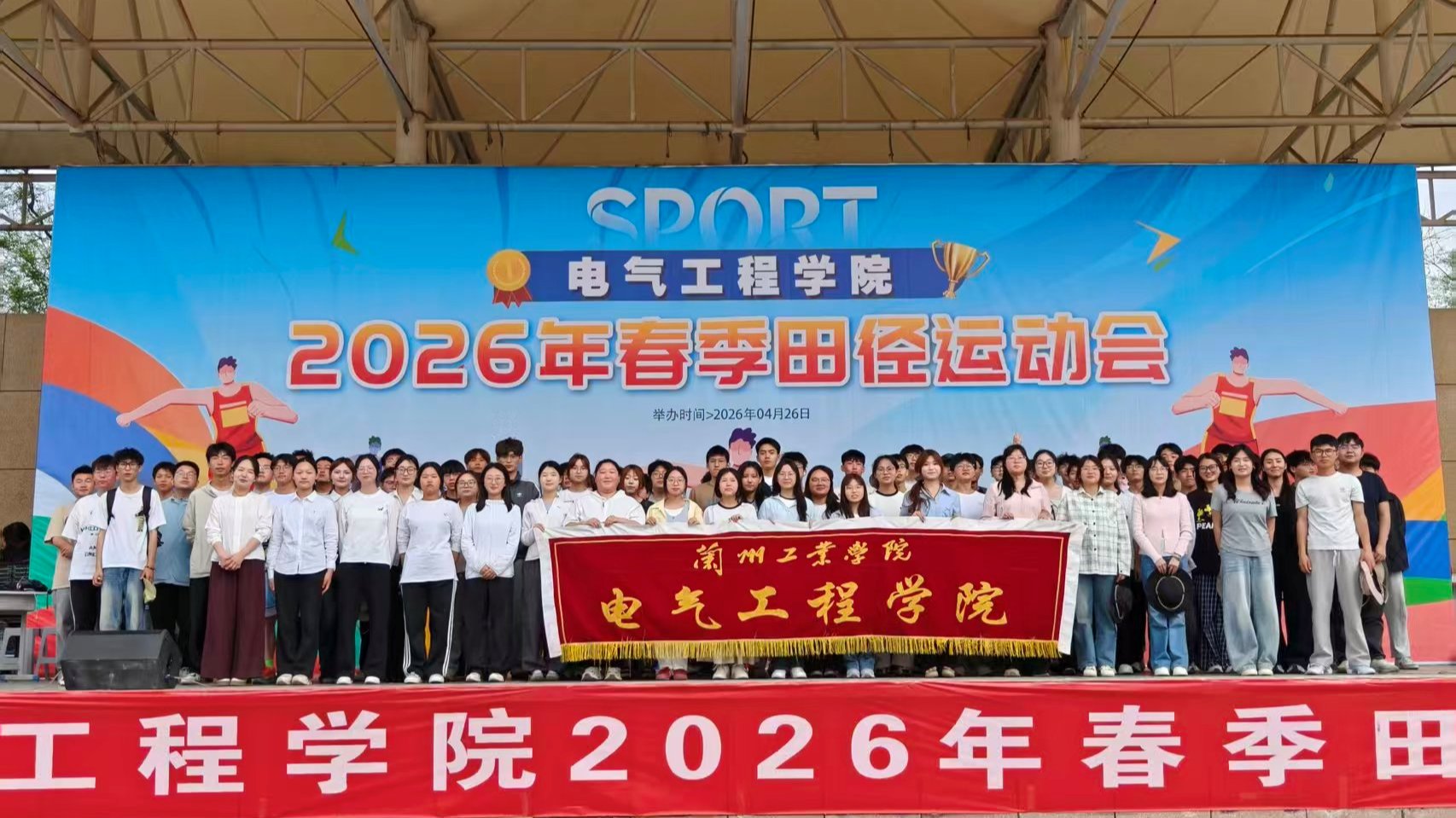 电气工程学院举办2026年春季田径运动会