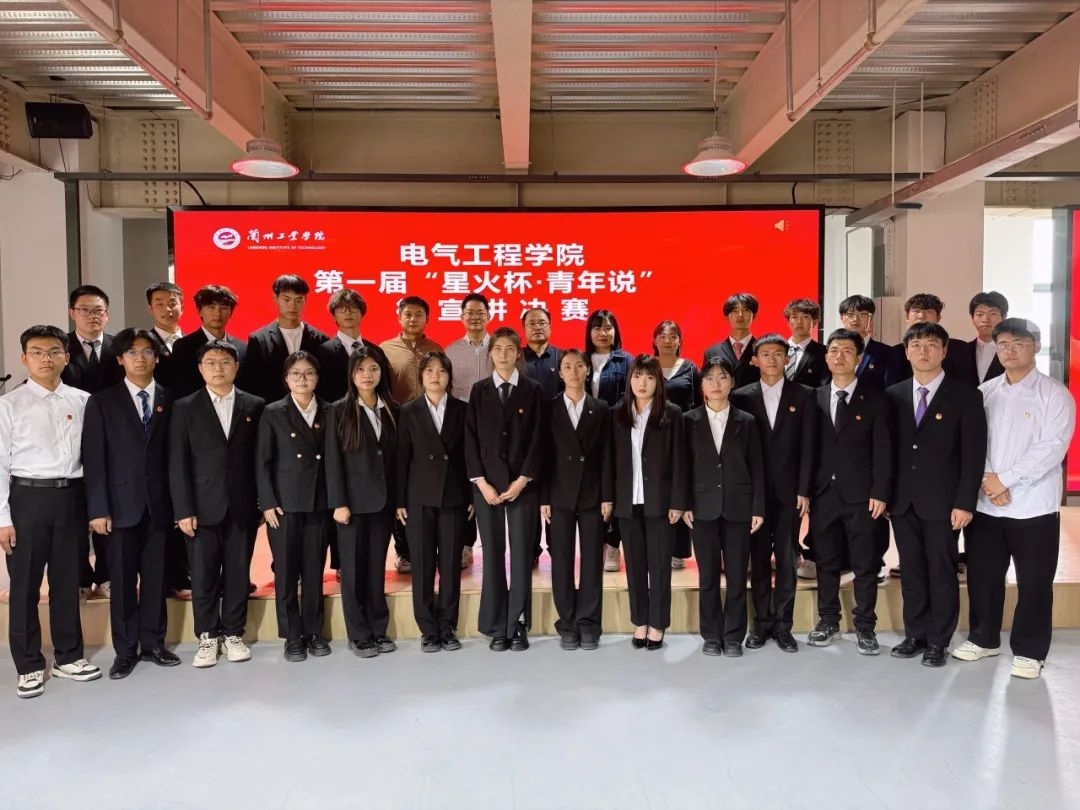 电气工程学院首届“星火杯•青年说”微宣讲决赛成功举办