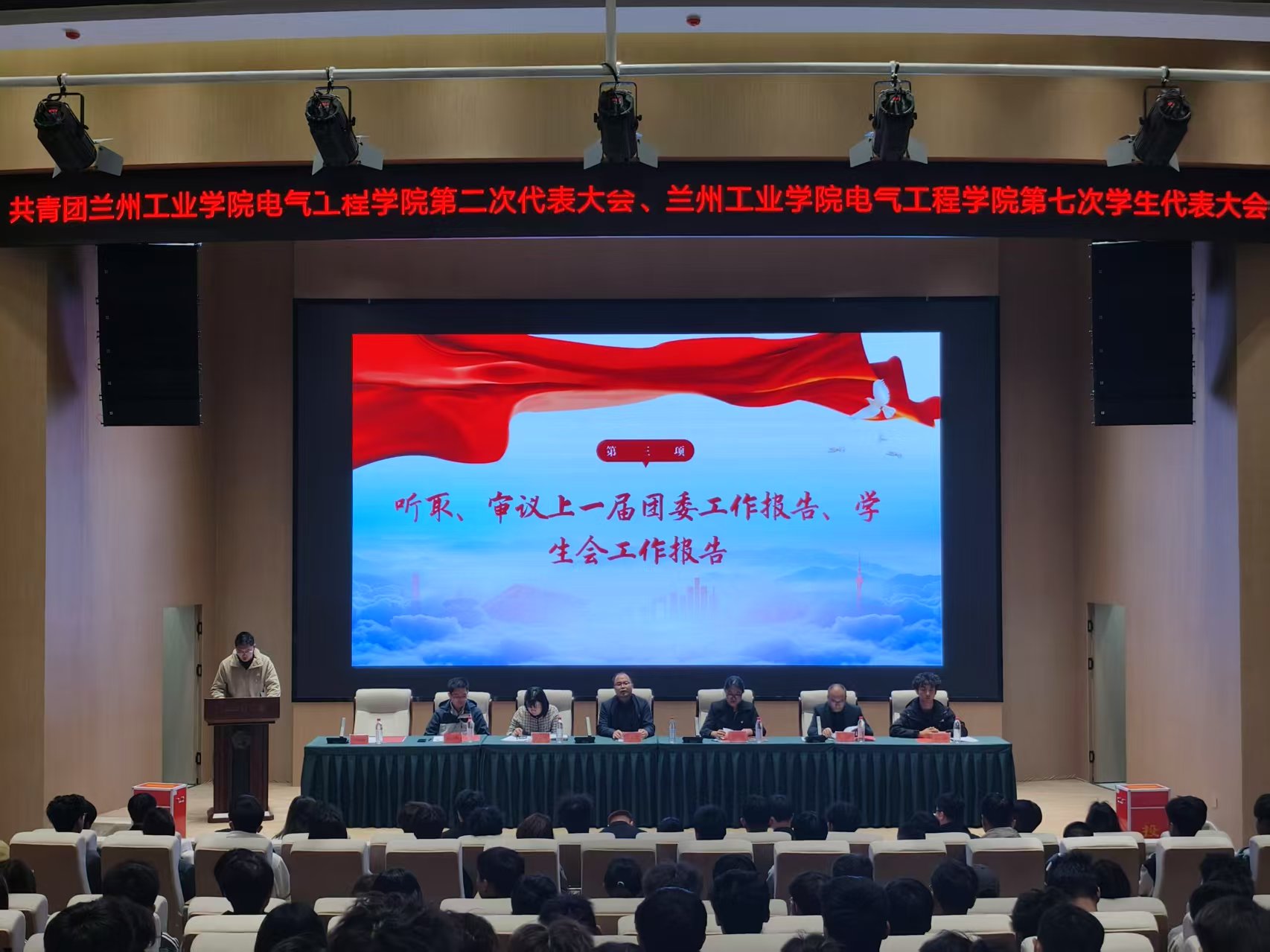 共青团兰州工业学院电气工程学院第二次代表大会暨第七次学生代表大会成功召开