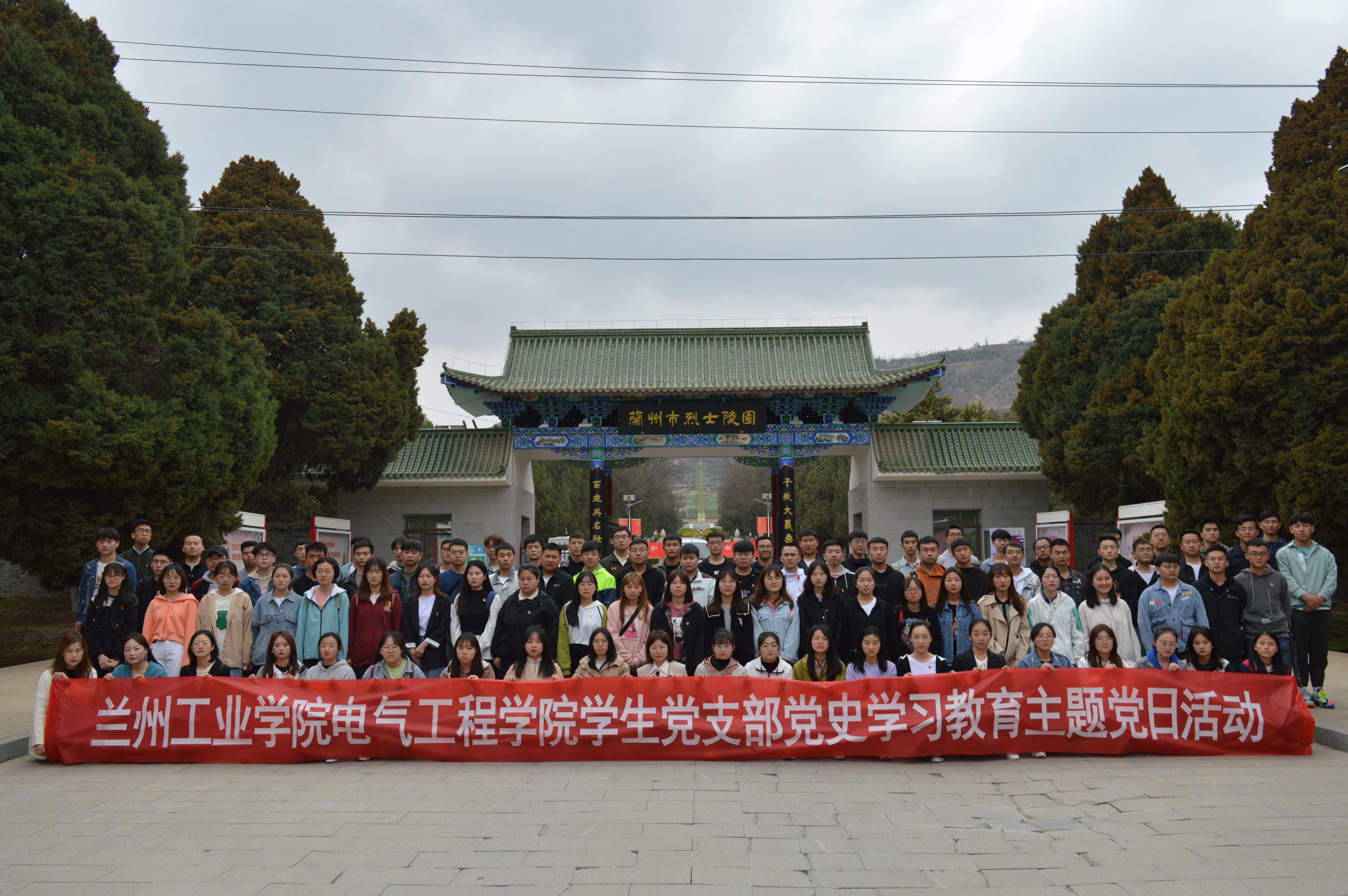 电气工程学院学生党支部赴兰州战役纪念馆开展党史学习教育主题党日活动