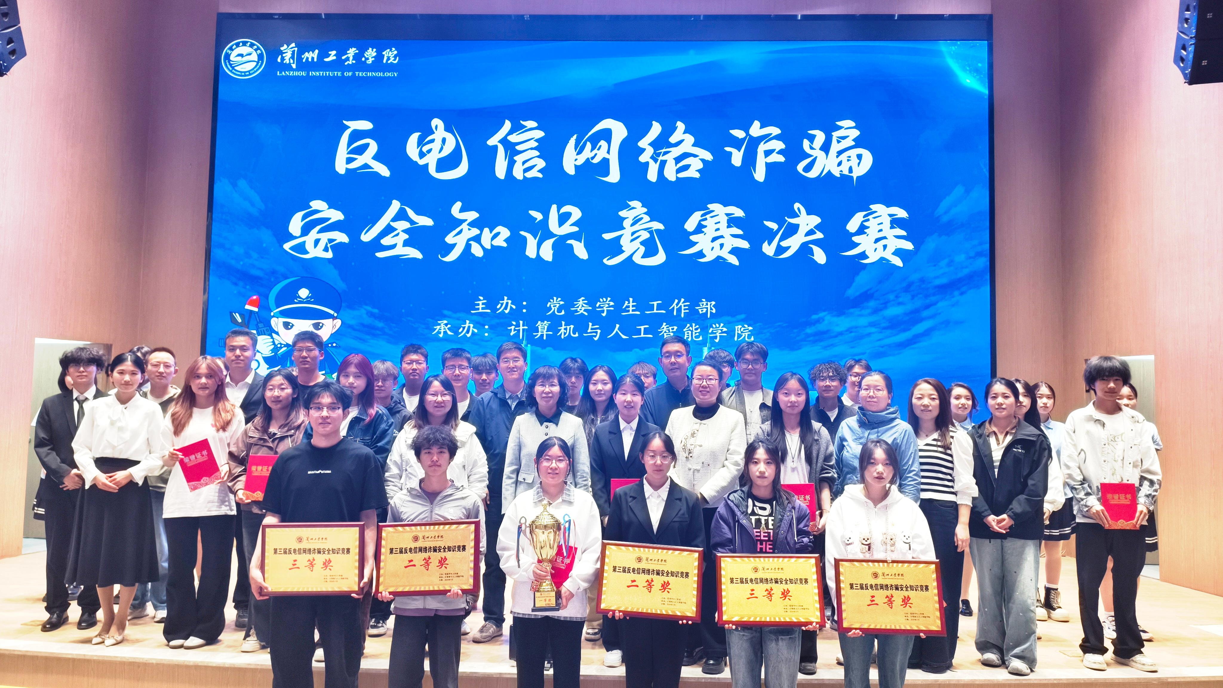 电气学子在第三届反电信网络诈骗安全知识竞赛中荣获一等奖​