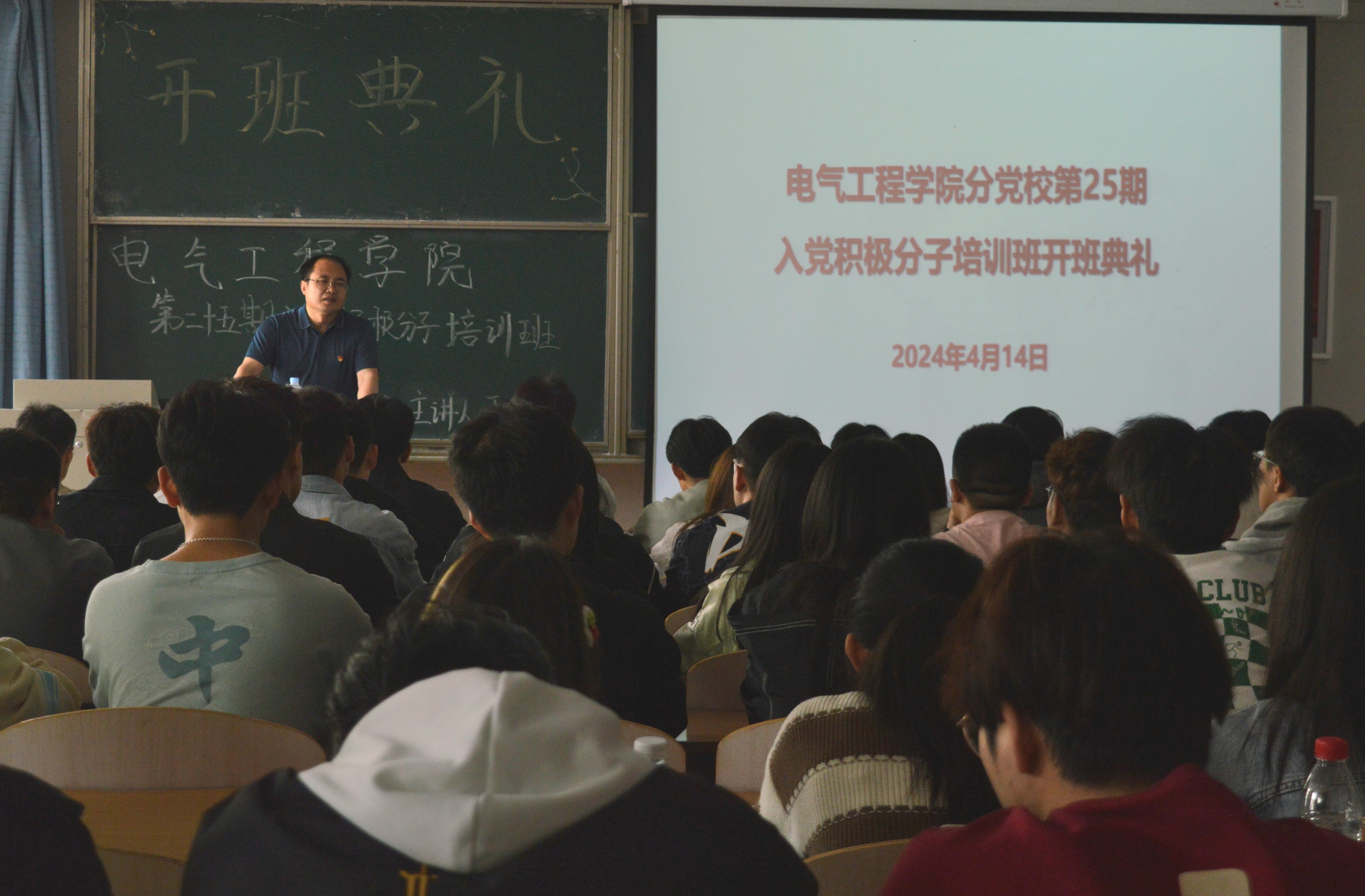 电气工程学院第25期入党积极分子培训班开班典礼
