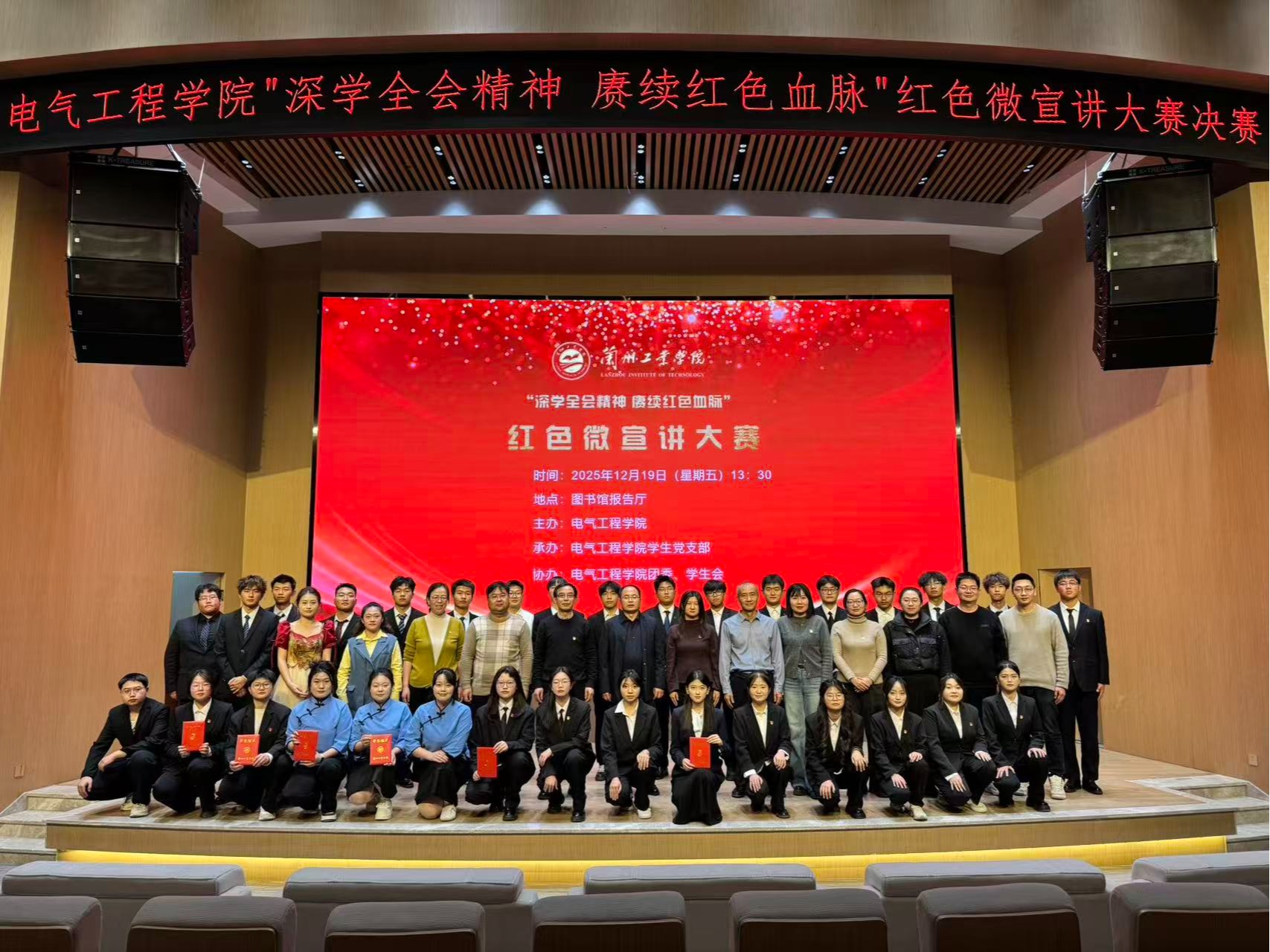 “深学全会精神 赓续红色血脉”红色微宣讲大赛成功举办